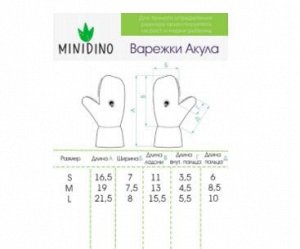 MINIDINO Варежки Акула серые