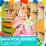 Микроклимат в детской🌿