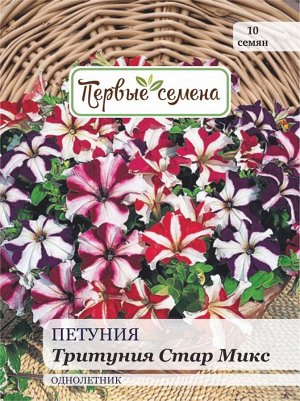 Петуния Тритуния Стар Микс