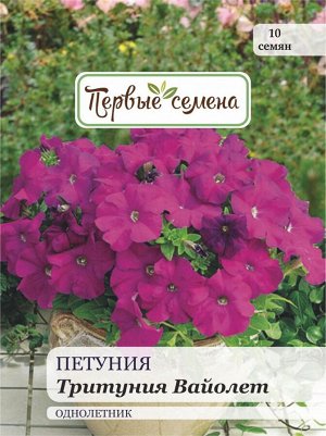 Петуния Тритуния Вайолет