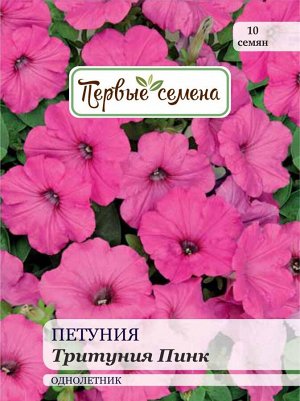 Петуния Тритуния Пинк