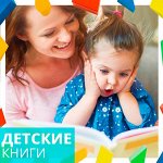 Детские книги. Скидка -30%