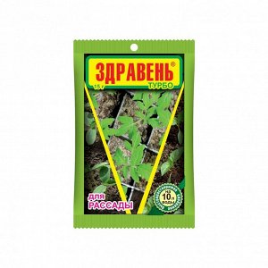 Удобрение Здравень ТУРБО Рассады 15гр (1уп/300шт)