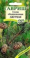 Сосна Ажурная ЦВ/П (ГАВРИШ) 0,2гр дерево до 40м