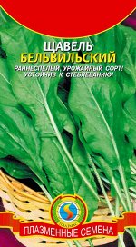 Щавель Бельвильский ЦВ/П (ПЛАЗМА) 0,5гр раннеспелый