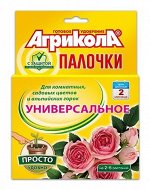 Удобрение Агрикола-палочки 10шт Универсальные с Защитой (1уп/48шт) Зал Упаковка