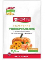 Удобрение Универсальное 2,5кг Лето-ОСЕНЬ Бона Форте (1уп/10шт)