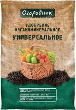 Удобрение Универсальное 4кг ОГОРОДНИК (1уп/5шт) ФАСКО