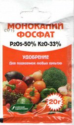 Удобрение МоноКалийФосфат 20гр (1уп/60шт)
