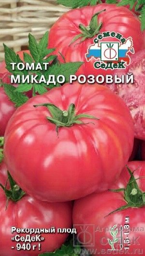 Томат Микадо Розовый ЦВ/П (СЕДЕК) 0,1гр раннеспелый до 1,8м