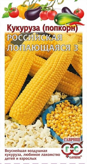 Кукуруза попкорн Российская лопающаяся ЦВ/П (ГАВРИШ) 5гр среднепоздний