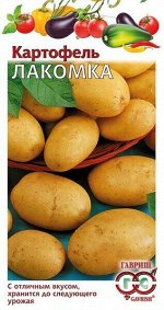 Картофель Лакомка ЦВ/П (ГАВРИШ) 0,025гр среднеспелый желтый