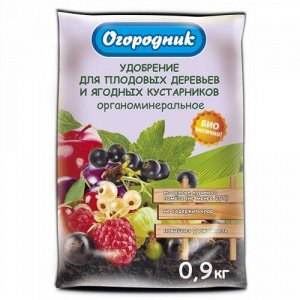 Удобрение Плодово-ягодное ОГОРОДНИК 0,9кг ФАСКО(1уп/20шт)