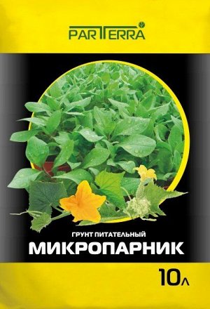 Грунт Микропарник Нов-Агро 10лит