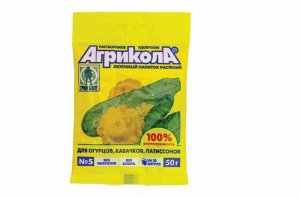 Удобрение Агрикола порошок Огурцов Кабачоков Патиссонов 50гр (1уп/100шт) №-5