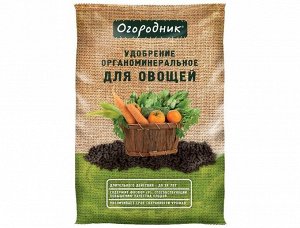 Удобрение ОВОЩИ 2кг ОГОРОДНИК (1уп/10шт) (ФАСКО) Органоминеральное