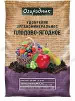 Удобрение Плодово-ягодное ОГОРОДНИК 2кг ФАСКО(1уп/10шт)