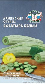 Дыня Армянский огурец Богатырь белый ЦВ/П (СЕДЕК) раннеспелый