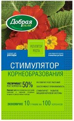 Корневин 10гр (1уп/50шт) (1уп/250шт) Стимулятор корнеобразования