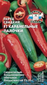 Перец сладкий Карамельные палочки F1 ЦВ/П (СЕДЕК) 0,1гр скороспелый 50-60см