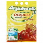 Удобрение Агрикола Осеннее 2,5кг (1уп/10шт) для внесения в почву