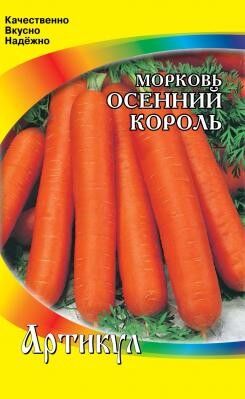 Морковь Осенний король ЦВ/П (АРТИКУЛ) 1,5гр среднеспелый