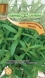 Пряность Иссоп Лекарь ЦВ/П (ГАВРИШ) 0,2гр многолетник