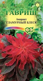 Цветы Амарант Гламурный блеск ЦВ/П (ГАВРИШ) 0,1гр однолетник до 50см