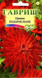 Цветы Цинния Подарок Маме ЦВ/П (ГАВРИШ) 0,3гр кактусовидная красная однолетник 60-90см