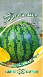 Арбуз Сочный ломтик ЦВ/П (ГАВРИШ) 5шт раннеспелый жёлтый