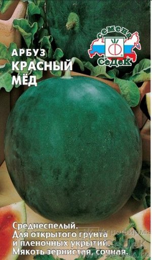 Арбуз Красный Мёд ЦВ/П (СЕДЕК) 1гр среднеспелый