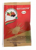 Фитоверм 4мл (1уп/200шт) От клещей и листогрызущих вредителей