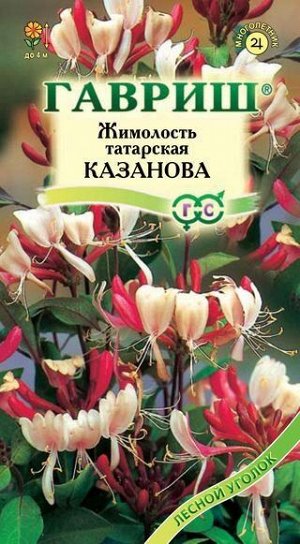 Жимолость Татарская Казанова ЦВ/П (ГАВРИШ) 0,08гр кустарник до 4м