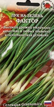 Лук на зелень Фактор ЦВ/П (СОТКА) 0,2гр раннеспелый