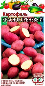 Картофель Красноклубневый ЦВ/П (ГАВРИШ) 0,025гр среднеспелый