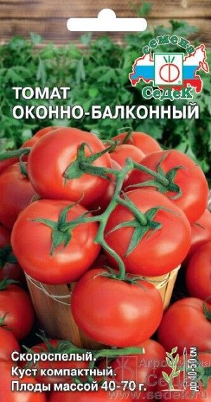 Томат Оконно-Балконный ЦВ/П (СЕДЕК) 0,1гр скороспелый 40-50см комнатный