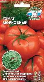Томат Морковный ЦВ/П (Седек) 0,1гр раннеспелый 80-90см