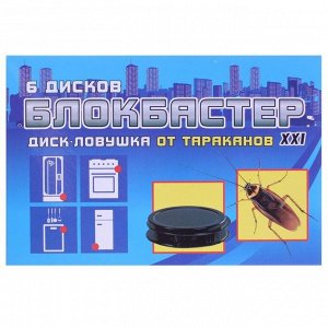 Блокбастер Диск-ловушка от тараканов 6шт (1уп/27шт)