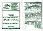 Огурец Сын полка F1 Б/П (СЕДЕК) среднеранний мини-корнишон