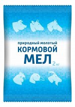 МЕЛ кормовой 2кг (1уп/5шт)