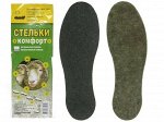 Стельки Зимние Комфорт