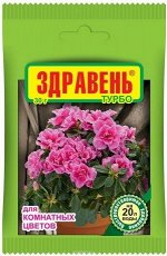Удобрение Здравень ТУРБО Комнатных цветов 30гр (1/150шт)