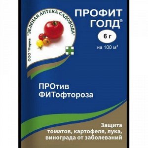 Профит Голд 6гр (1уп/200шт) Фитофтороз препарат нового поколения