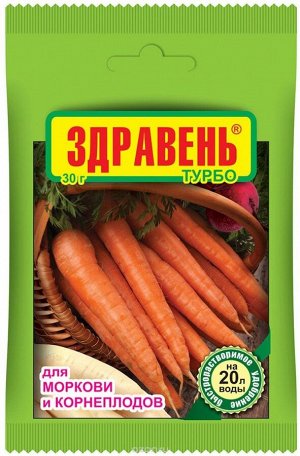Удобрение Здравень ТУРБО Морковь и Корнеплоды 30гр (1уп/150шт)