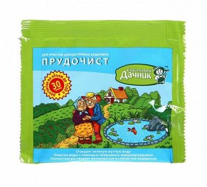 Счастливый дачник Прудочист 30гр (1уп/10шт) для декорат водоёмов | Пруд ...