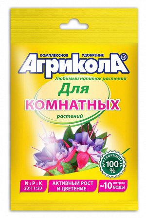 Удобрение Агрикола порошок Комнатные растения 25гр (1уп/200шт)