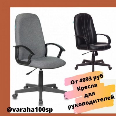Кресла для руководителя от 4093 руб