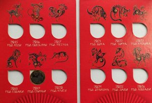 Алльбом для Юбилейных монет 10 юаней. Серия "Китайский гороскоп"