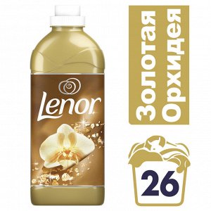 LENOR Конц. кондиционер для белья Золотая орхидея 930мл */12