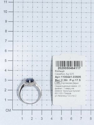 Кольцо из серебра с кварцем синт. 1100441-03505